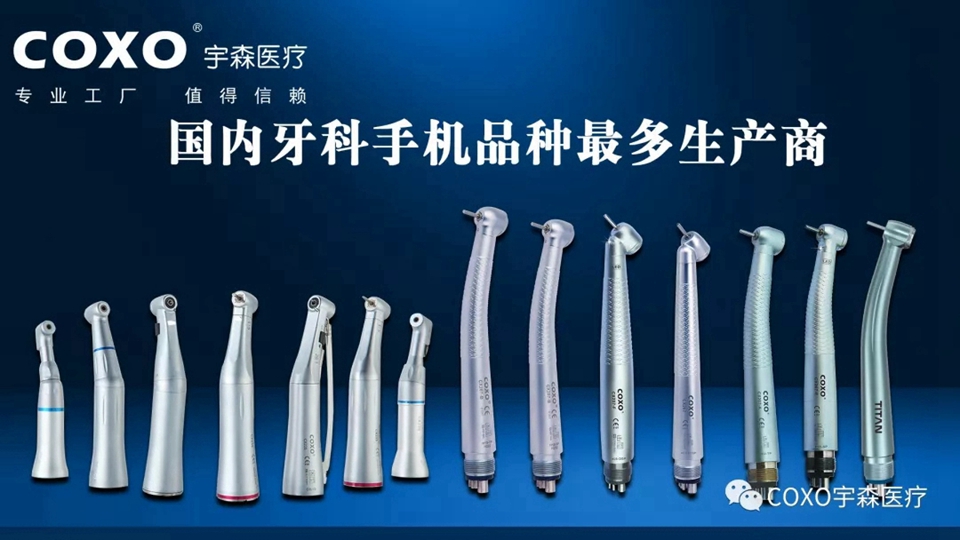 牙科手機系列