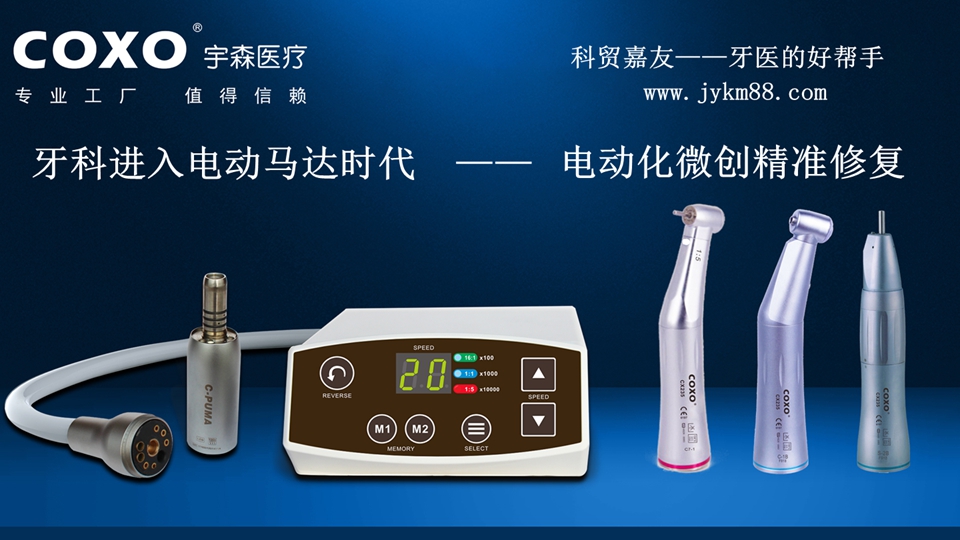 宇森牙科電動馬達(dá)
