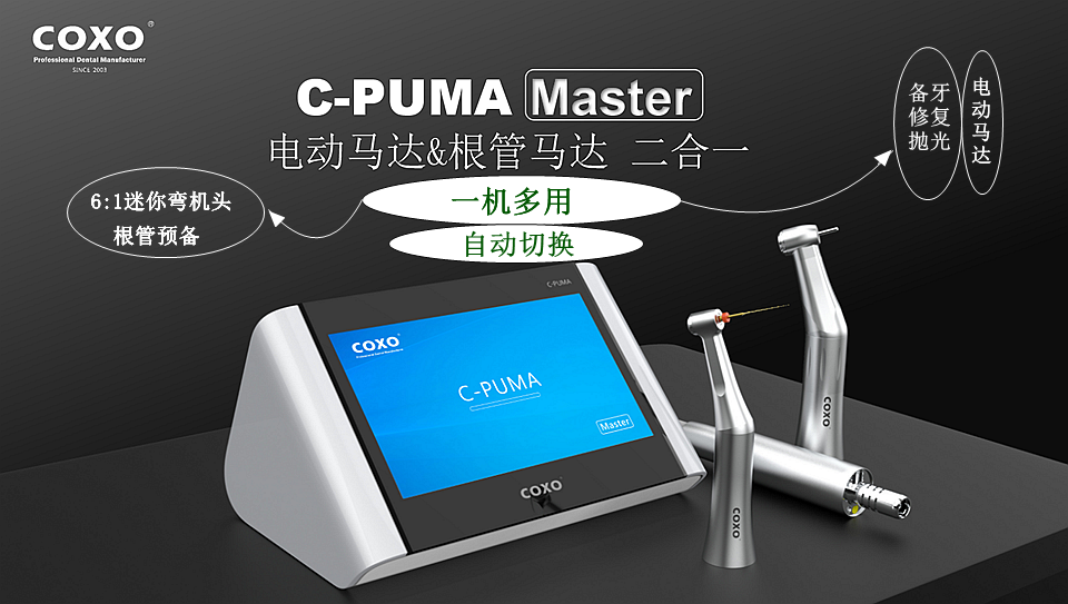 電動馬達(dá)和根管馬達(dá)二合一、科貿(mào)嘉友029-88651307