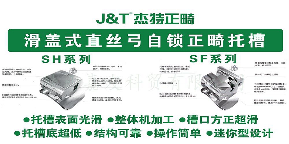 杰特自鎖托槽、正畸托槽
