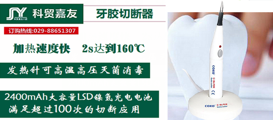 宇森根管治療器械領(lǐng)跑者宇森牙膠切斷器
