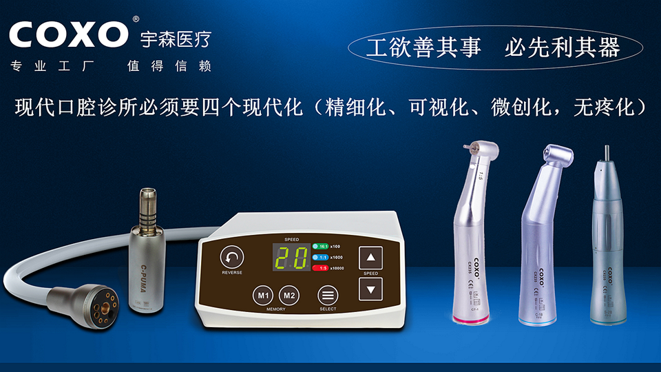 牙科電動(dòng)馬達(dá)、拔牙手機(jī)
