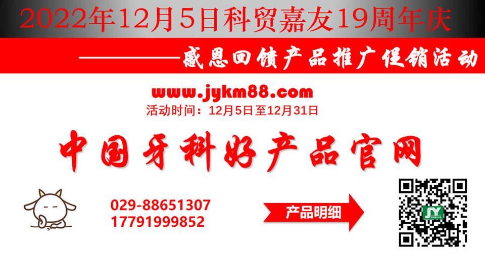 科貿(mào)嘉友19周年慶產(chǎn)品推廣促銷(xiāo)活動(dòng)12.5-12.31日