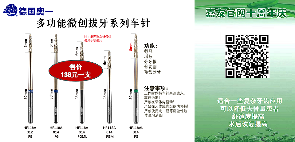 德國(guó)奧一頜面外科手術(shù)種植拔牙車針